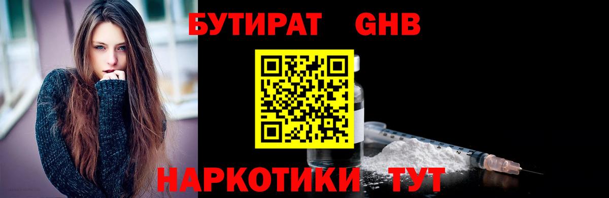 Камышлов  БУТИРАТ 1.4BDO  Вход с VPN 