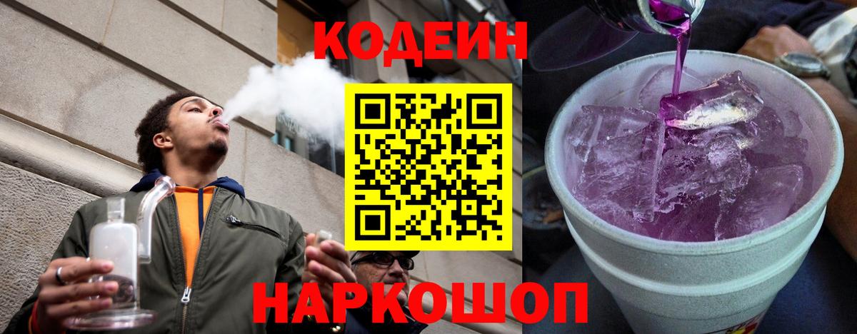 Кодеиновый сироп Lean напиток Lean (лин)  Вход с VPN  Камышлов  Кодеиновый сироп Lean напиток Lean (лин) 