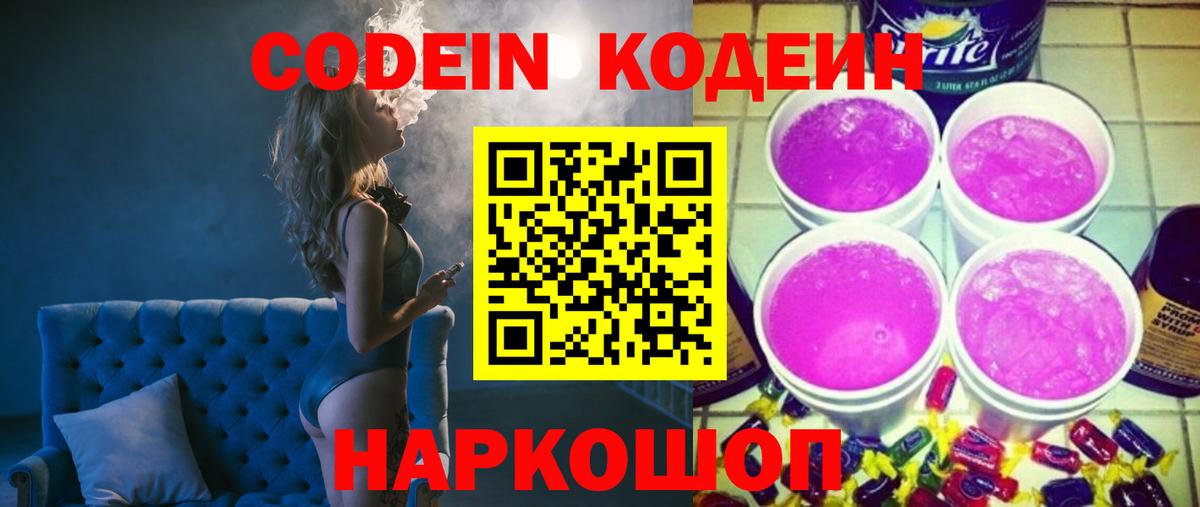 Кодеин напиток Lean (лин) Камышлов