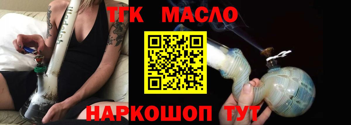 ТГК гашишное масло Камышлов